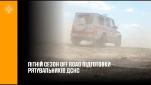 Стартував літній сезон офроуд-підготовки рятувальників ДСНС