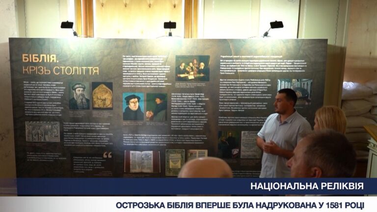 Острозька Біблія: виставка у Верховній Раді до Дня Української Державності