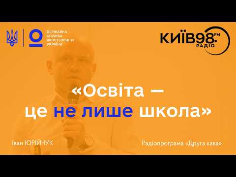 Тестування 6-х і 8-х класів: результати з мови та математики | Іван ЮРІЙЧУК | Київ FM