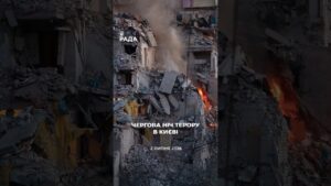 Понад 11 годин Київ і область були під масованою атакою — дрони, балістичні та крилаті ракети.