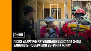 У Львові рятувальники дістали з-під завалів 5-поверхівки 93-річну жінку