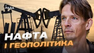 Ситуація в Ормузькій протоці: загрози для нафтових танкерів | В’ячеслав Ліхачов