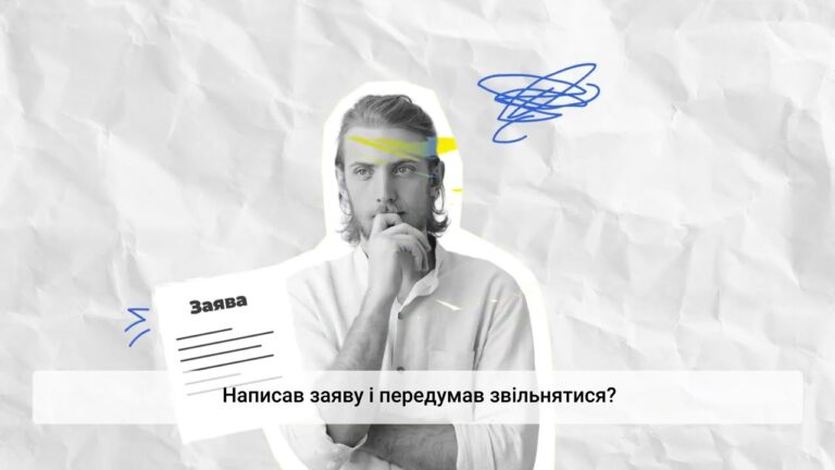 Звільнення з ініціативи працівника