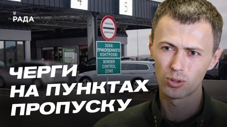 Як швидко перетнути кордон: актуальні поради прикордонників | Андрій Демченко