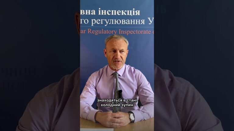 Новини в сфері ядерної та радіаційної безпеки | ЗАЕС