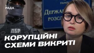 Результати актуальних розслідувань ДБР у військовій сфері | Тетяна Сапьян