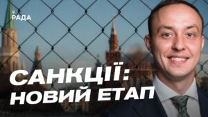 Роль санкцій у стримуванні агресії: детальний аналіз | Владислав Власюк