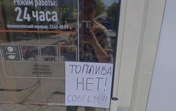 В окупованому Криму посилюється дефіцит пального