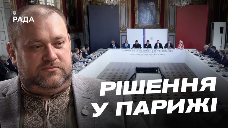 Посилення української ППО: підсумки зустрічі Коаліції охочих у Парижі | Олексій Буряченко