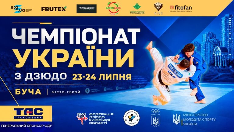 Чемпіонат України з дзюдо 2026 | ТАТАМІ 2 | День 1