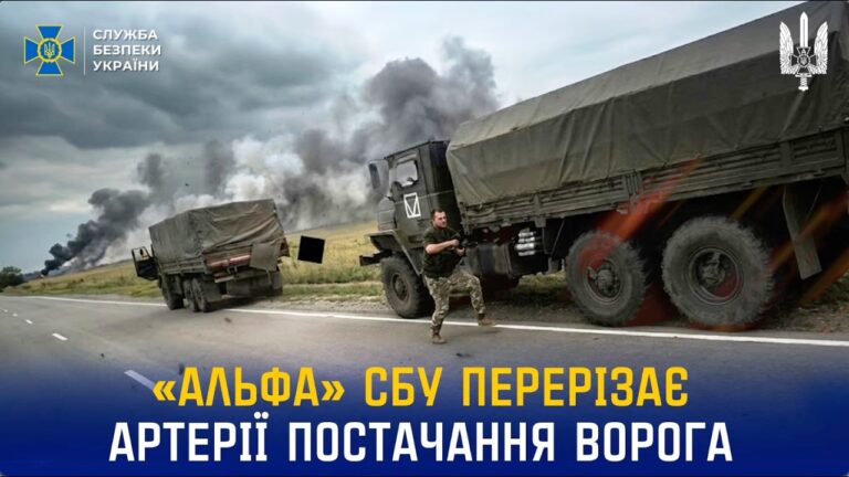 «Альфа» СБУ перерізає логістичні артерії ворога