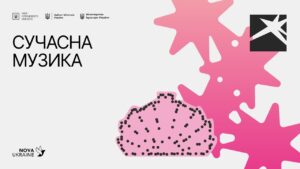 Локація 6. Сучасна музика. 14 серпня