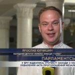 Парламентський день 24.08.2026