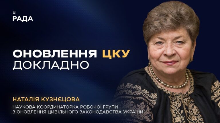 Цивільний Кодекс України: основні нововведення та зміни