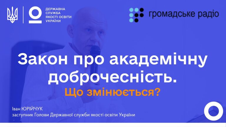 Закон про академічну доброчесність: що змінюється, яка відповідальність і кого каратимуть?