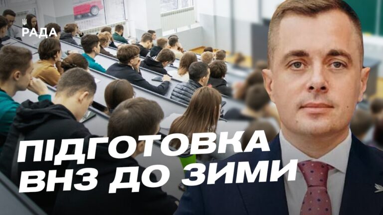 Як університети готуються до блекаутів: навчання в умовах складної зими | Микола Трофименко