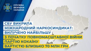 СБУ викрила міжнародний наркосиндикат: вилучено найбільшу з початку повномасштабної війни партію