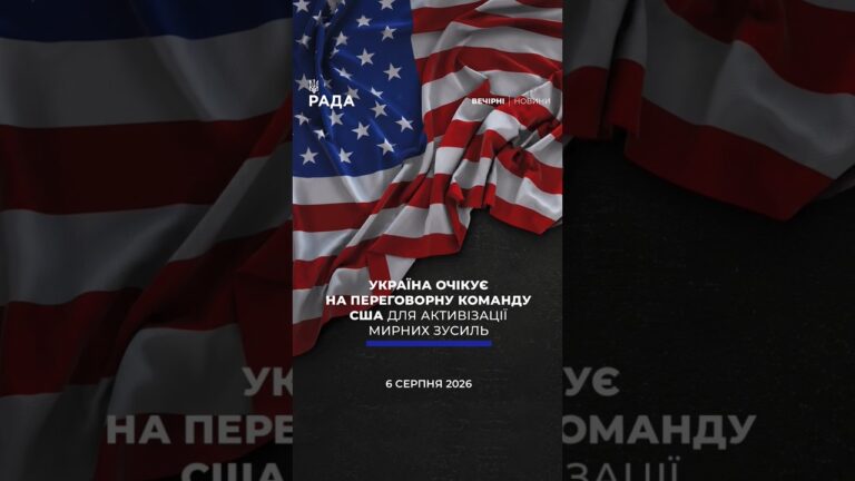 🗓️ 06.08.2026🌙 Вечірні новини🔴 1625-й день війни