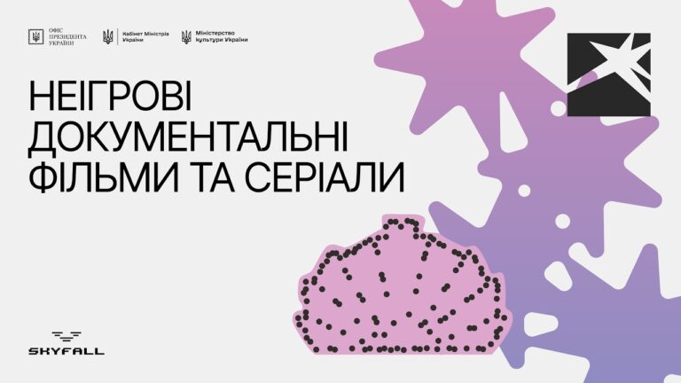 Локація 4. Неігрові документальні фільми та серіали. 12 серпня