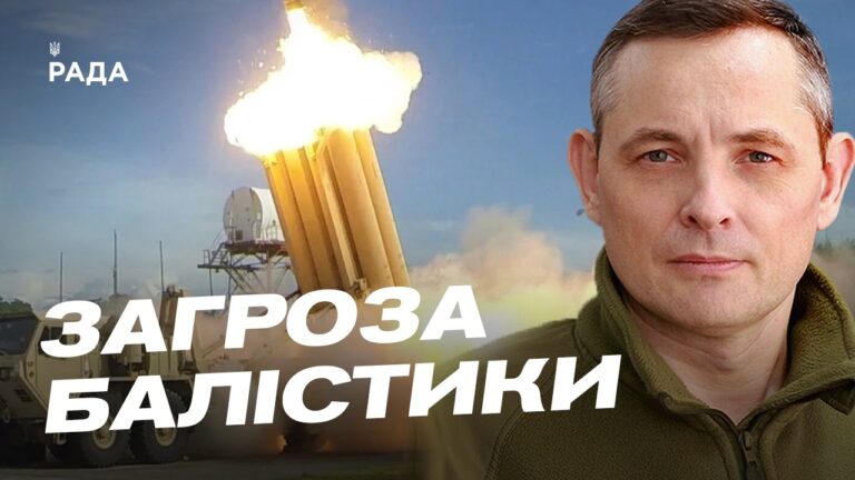 Ефективність ППО проти дронів та балістичних ракет | Юрій Ігнат