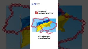 З Днем Незалежності!