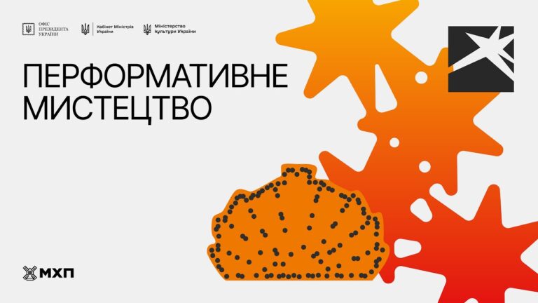 Локація 5. Перформативне мистецтво. 15 серпня