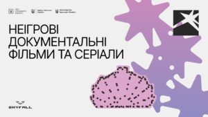 Локація 3. Неігрові документальні фільми та серіали. 14 серпня